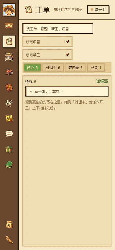 手机上的工单
